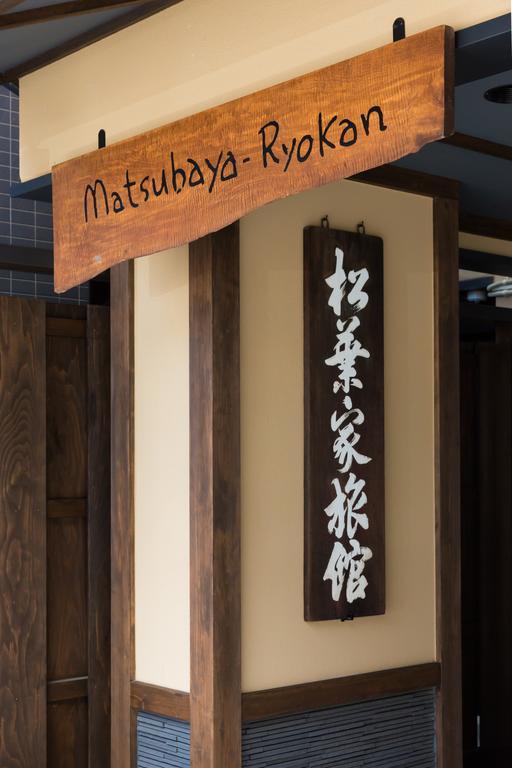 Matsubaya Ryokan Kiotó Kültér fotó